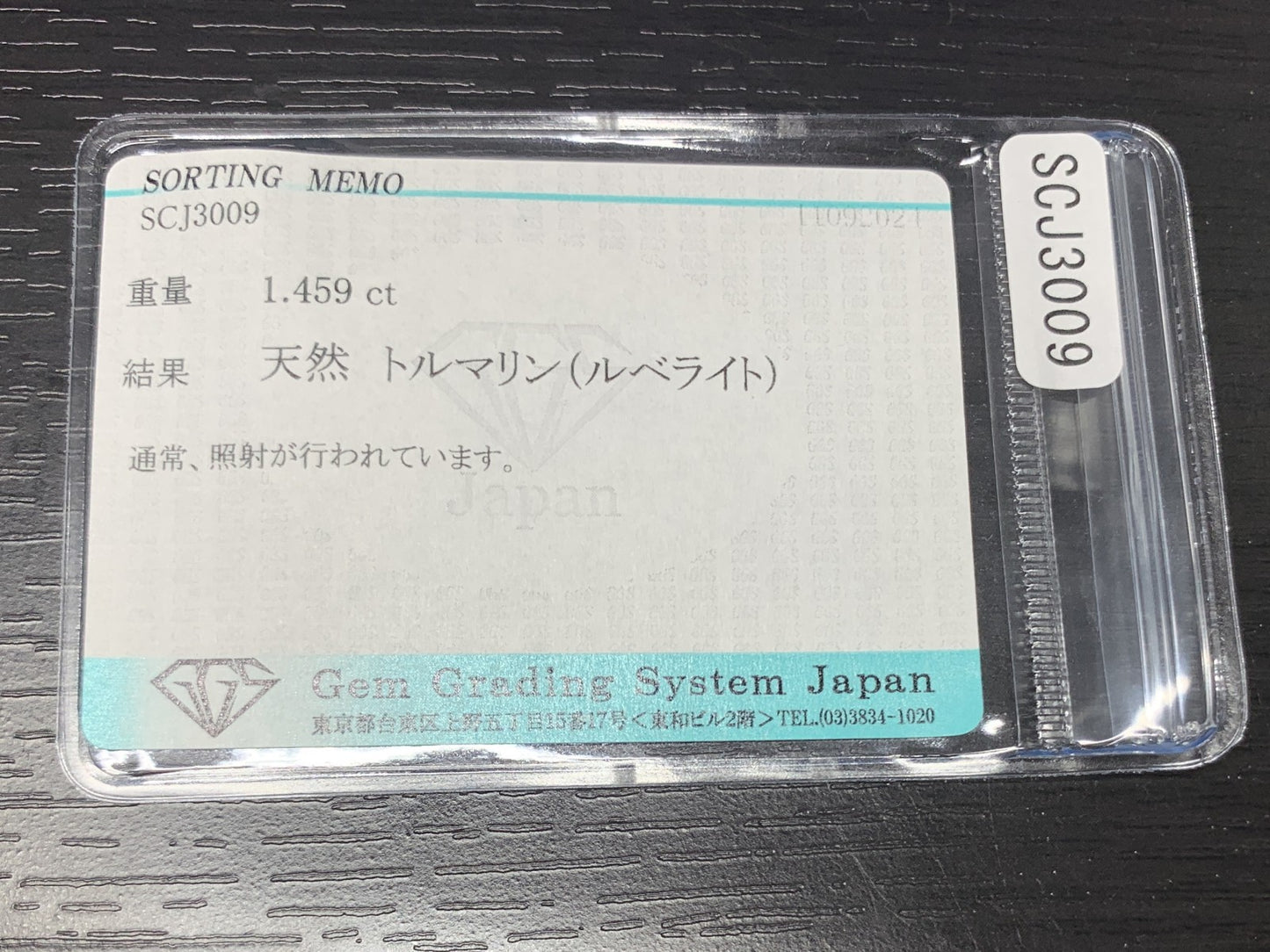 ルベライト（トルマリン） 1.459ct 宝石ソーティング付き  8.0㎜×6.0㎜×3.5㎜  ルース（ 裸石 ） 2642Y