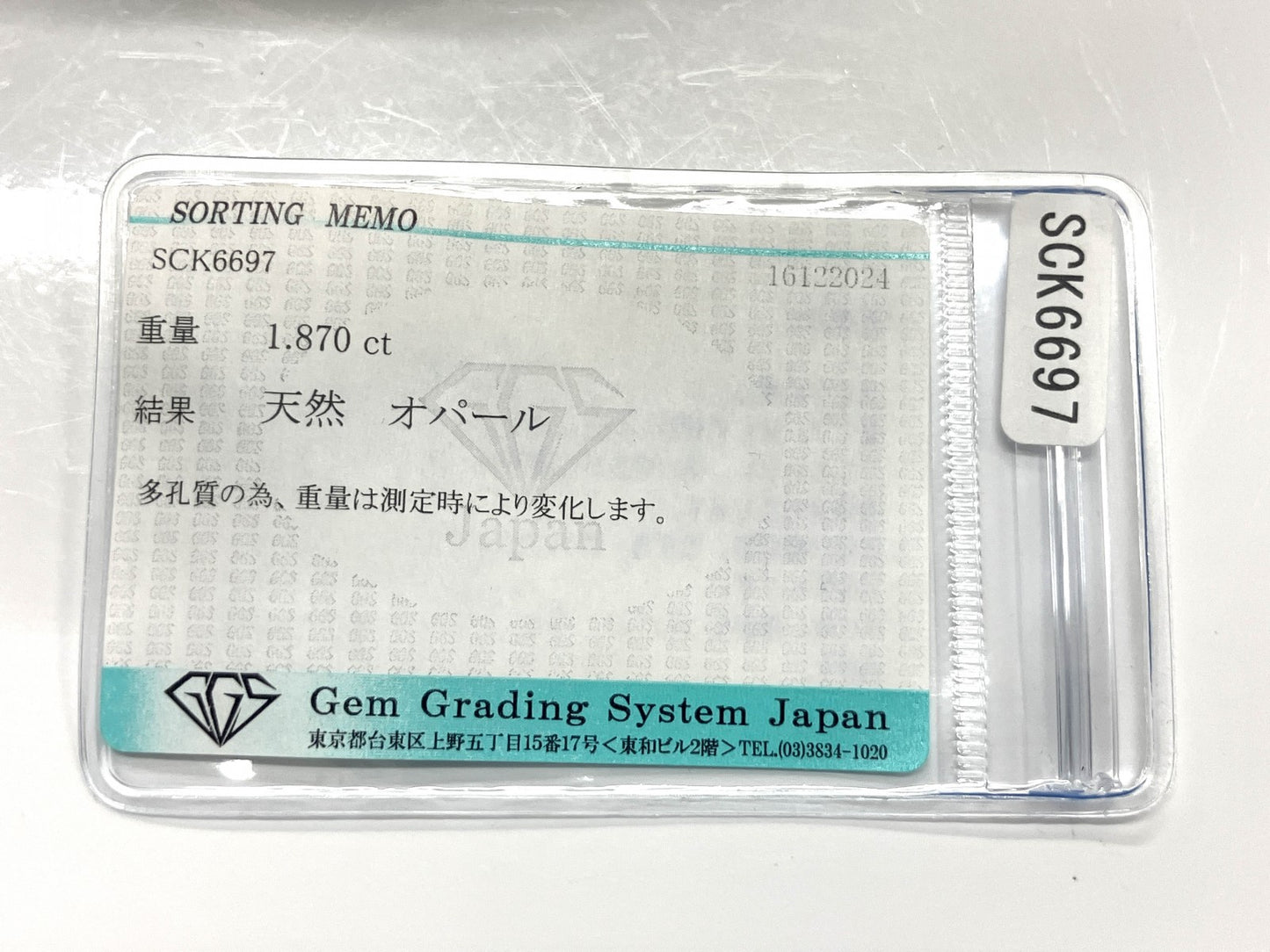 オパール 1.870ct 宝石ソーティング付き 12.1㎜×7.2㎜×4.2㎜ ルース（ 裸石 ） 3470YY