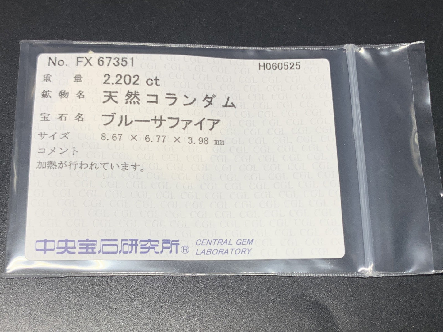 サファイア  天然  2.202ct  中央宝石ソーティング付き  8.67㎜×6.77㎜×3.98㎜   天然 ルース（ 裸石 ） 5410Y