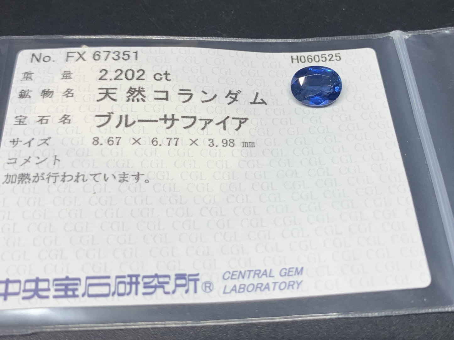 サファイア  天然  2.202ct  中央宝石ソーティング付き  8.67㎜×6.77㎜×3.98㎜   天然 ルース（ 裸石 ） 5410Y