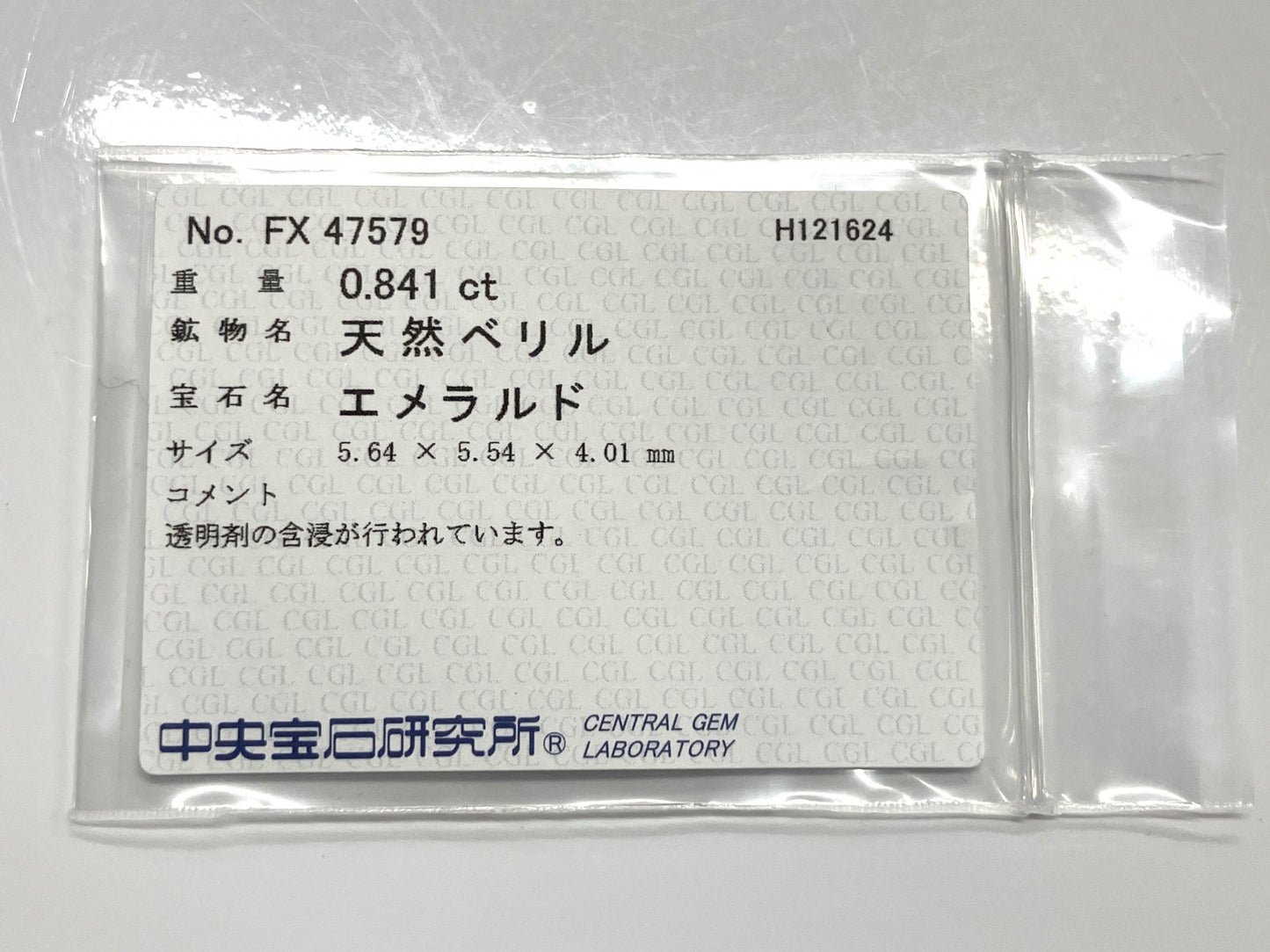 エメラルド 0.841ct 中央宝石ソーティング付き 5.64㎜×5.54㎜×4.01㎜ ルース（ 裸石 ） 3435YY
