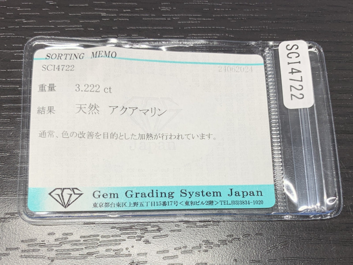 アクアマリン 3.222ct  宝石ソーティング付き  9.4㎜×7.3㎜×6.5㎜　  ルース（ 裸石 ） 2062Y
