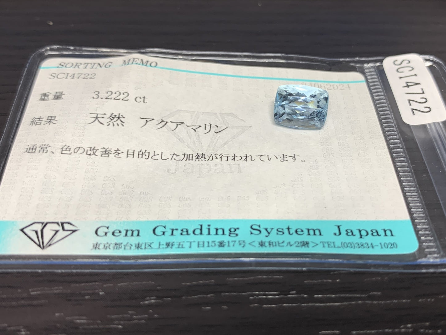 アクアマリン 3.222ct  宝石ソーティング付き  9.4㎜×7.3㎜×6.5㎜　  ルース（ 裸石 ） 2062Y