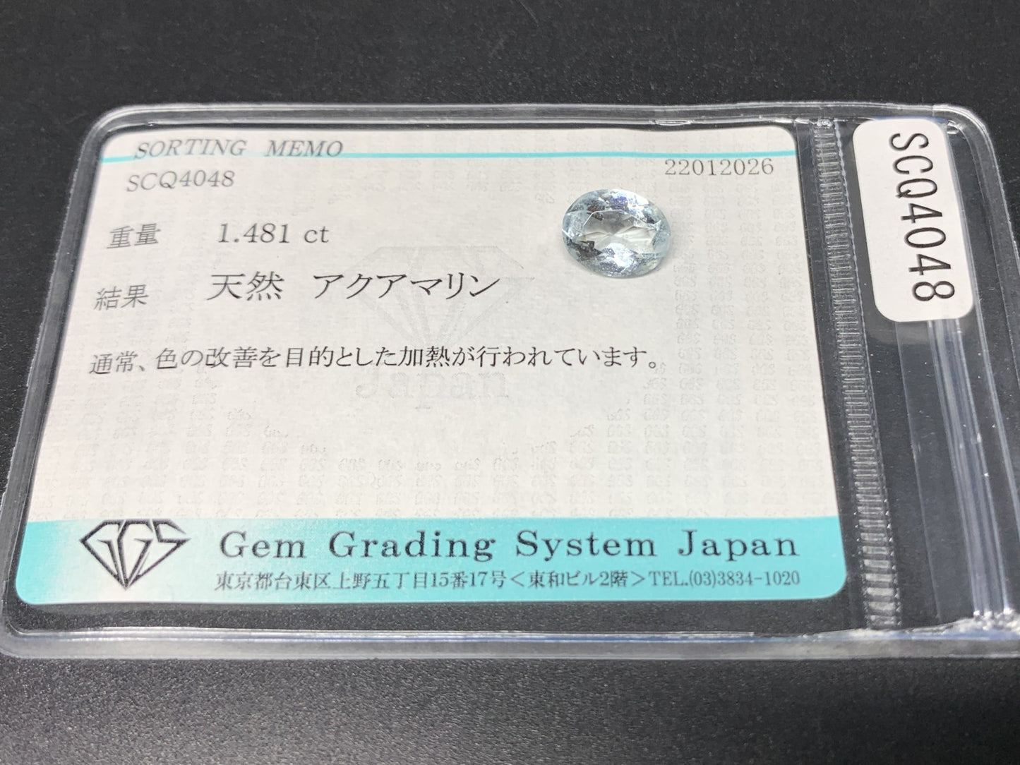 アクアマリン 天然 1.481ct 宝石ソーティング付き 9.2㎜×7.1㎜×4.1㎜ ルース（ 裸石 ） 8081Y