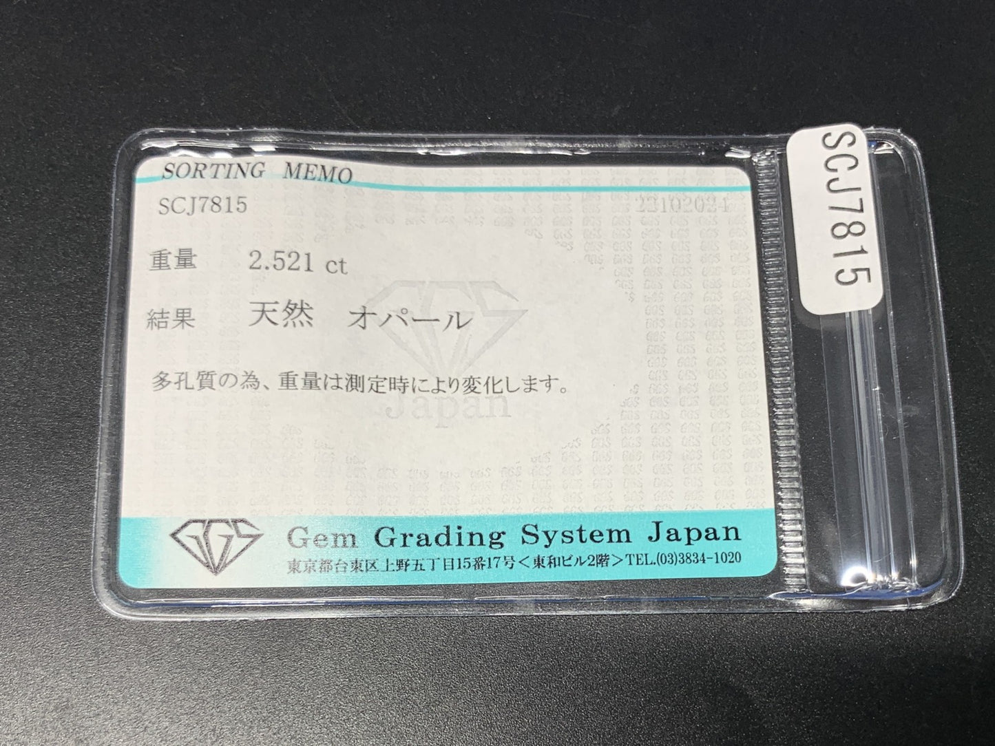 オパール 2.521ct 宝石ソーティング付き  14.1㎜×6.9㎜×5.1㎜  ルース（ 裸石 ） 3035Y