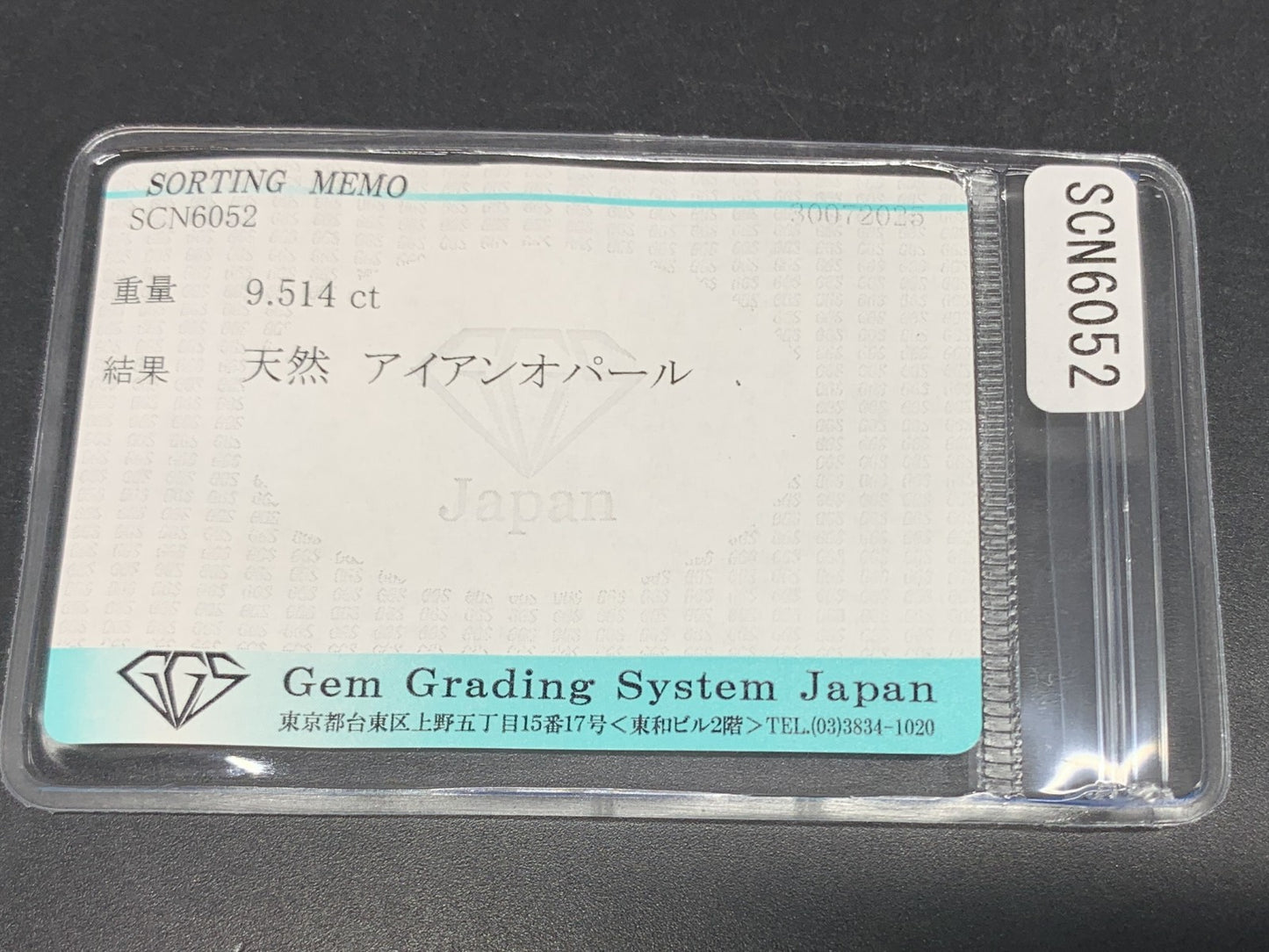 アイアンオパール 天然 9.514ct 宝石ソーティング付き 15.7㎜×12.9㎜×5.0㎜ ルース（ 裸石 ） 6188Y