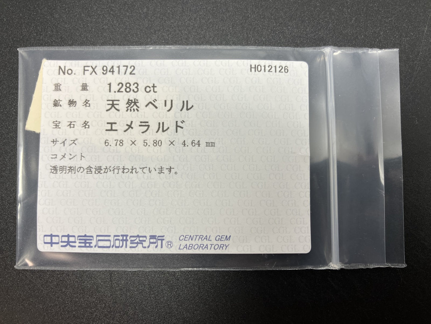 エメラルド 天然 1.283ct 中央宝石ソーティング付き 6.78㎜×5.80㎜×4.64㎜ ルース（ 裸石 ） 8129YY
