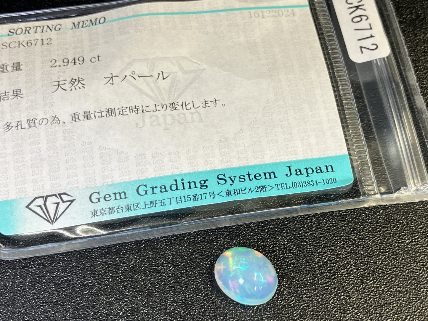 オパール 2.949ct 宝石ソーティング付き 10.9㎜×9.0㎜×6.0㎜ ルース（ 裸石 ） 3492YY
