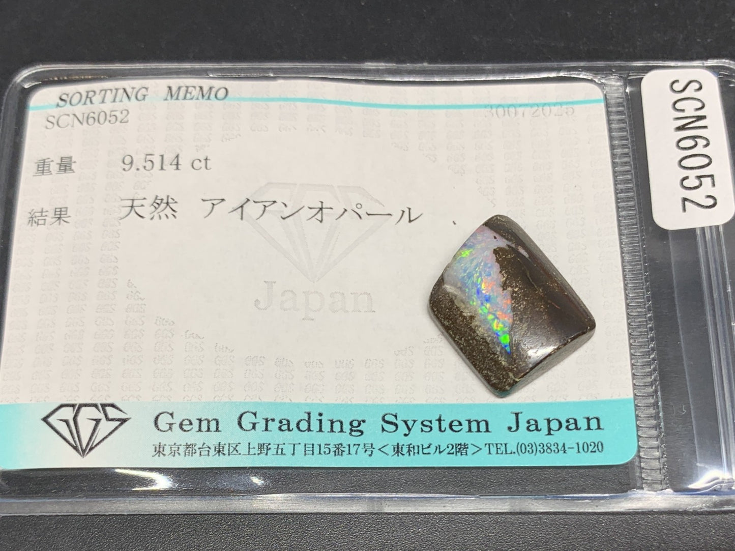 アイアンオパール 天然 9.514ct 宝石ソーティング付き 15.7㎜×12.9㎜×5.0㎜ ルース（ 裸石 ） 6188Y