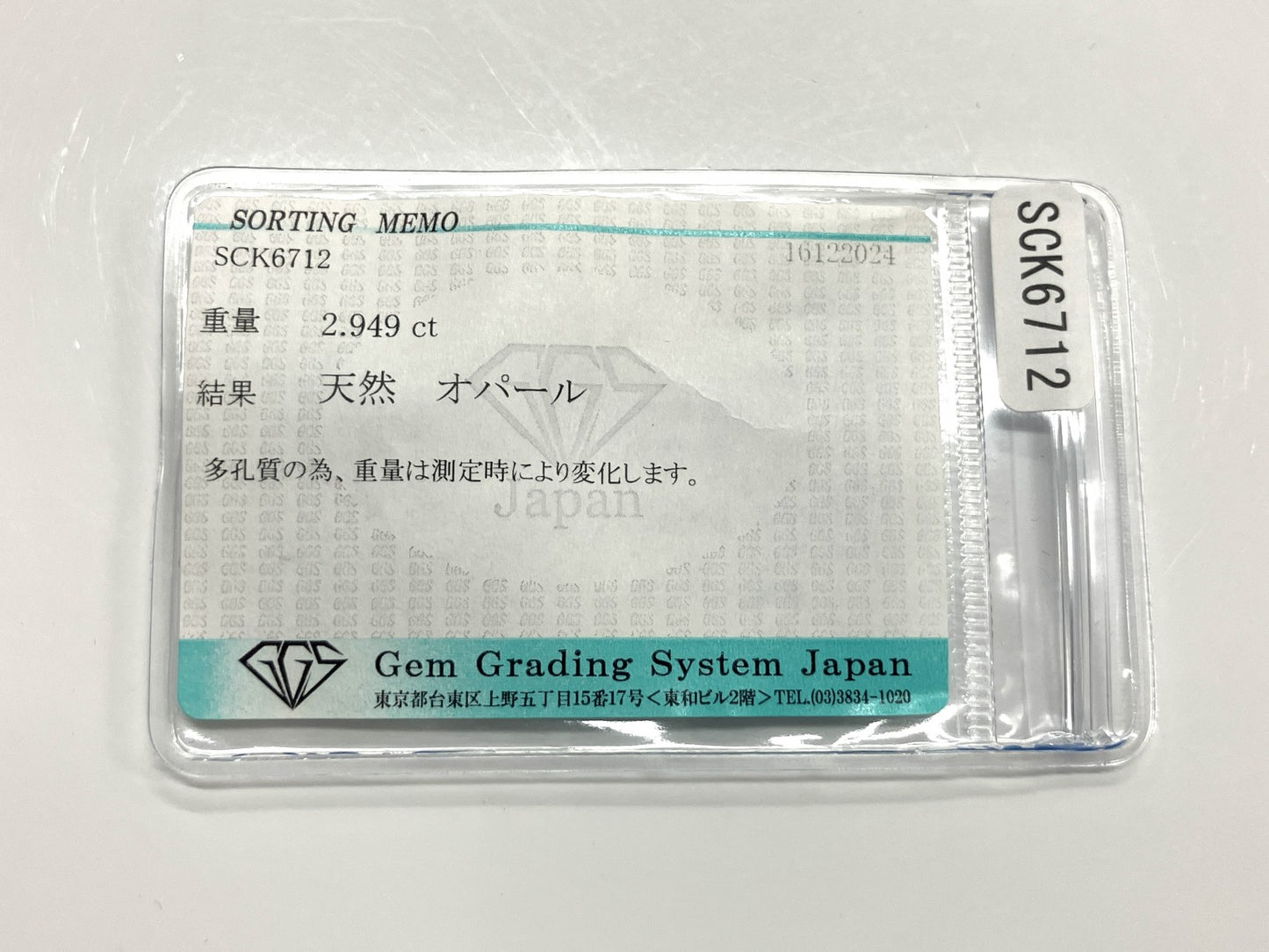 オパール 2.949ct 宝石ソーティング付き 10.9㎜×9.0㎜×6.0㎜ ルース（ 裸石 ） 3492YY
