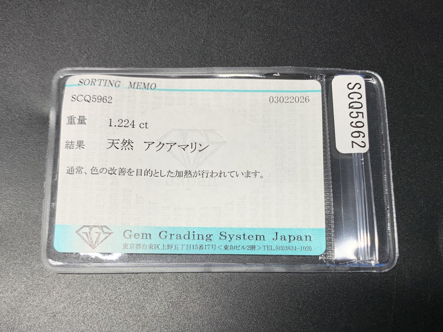 アクアマリン 天然 1.224ct 宝石ソーティング付き 9.2㎜×5.7㎜×3.8㎜ ルース（ 裸石 ） 8253Y