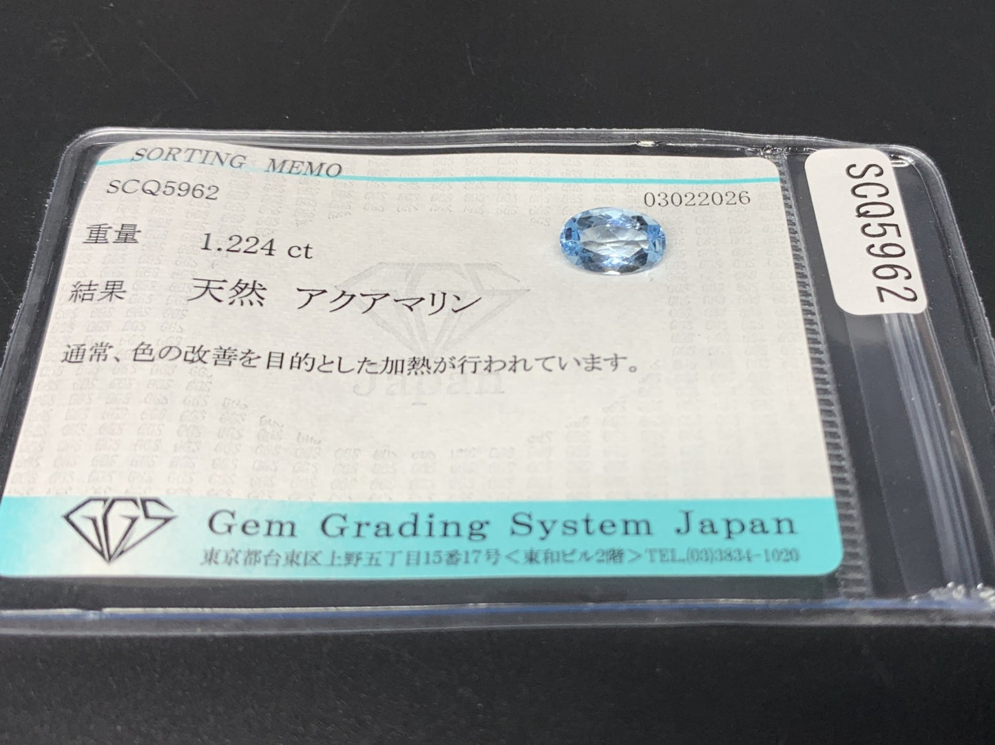 アクアマリン 天然 1.224ct 宝石ソーティング付き 9.2㎜×5.7㎜×3.8㎜ ルース（ 裸石 ） 8253Y