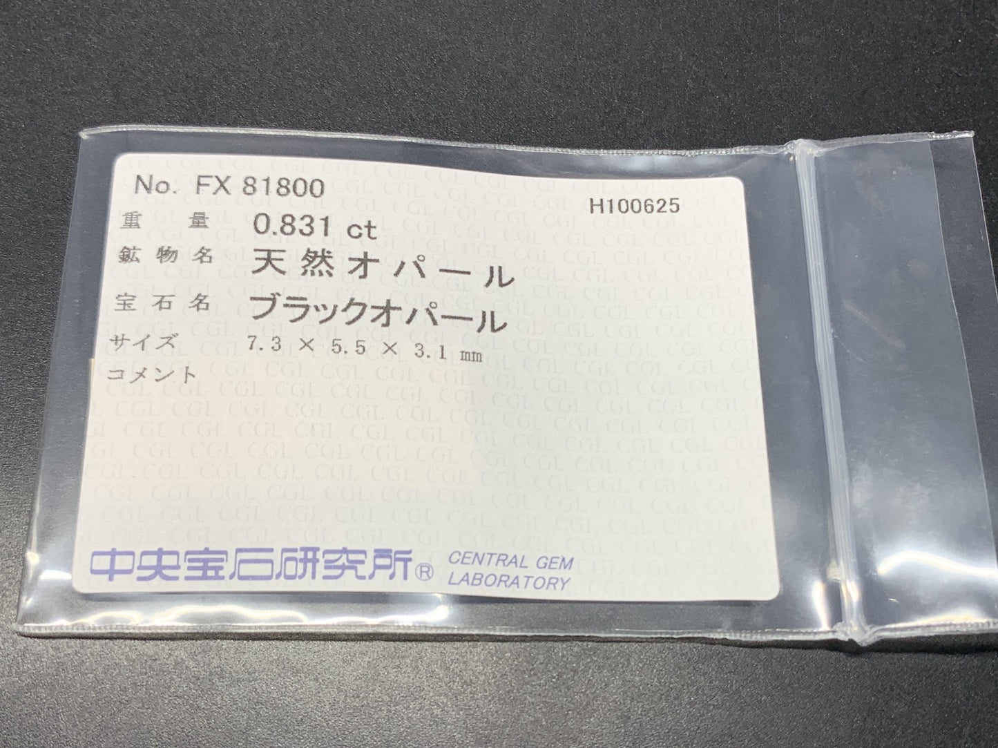 ブラックオパール 天然 0.831ct 中央宝石ソーティング付き 7.3㎜×5.5㎜×3.1㎜ ルース（ 裸石 ） 6955Y