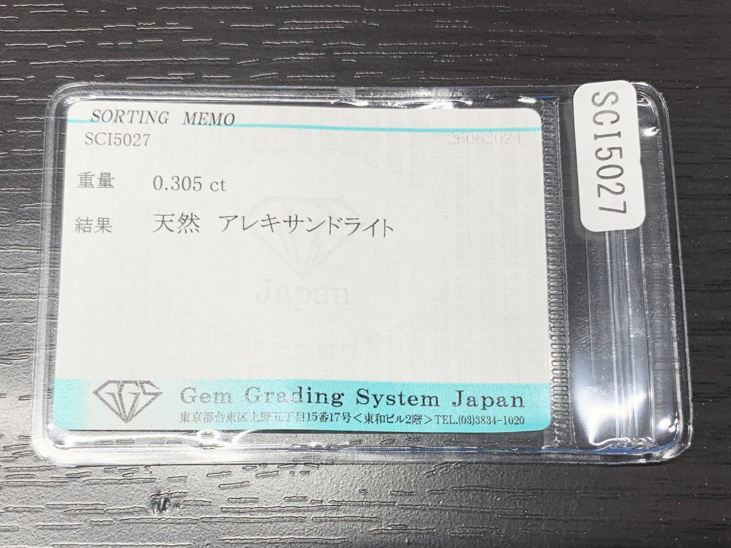 アレキサンドライト 0.305ct  宝石ソーティング付き  4.5㎜×3.3㎜×2.5㎜　  ルース（ 裸石 ） 2127Y