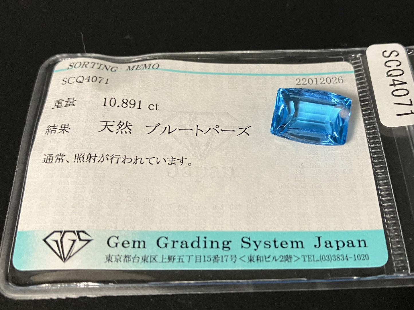 ブルートパーズ 天然 10.891ct 宝石ソーティング付き 13.6㎜×10.2㎜×7.5㎜ ルース（ 裸石 ） 8229YY
