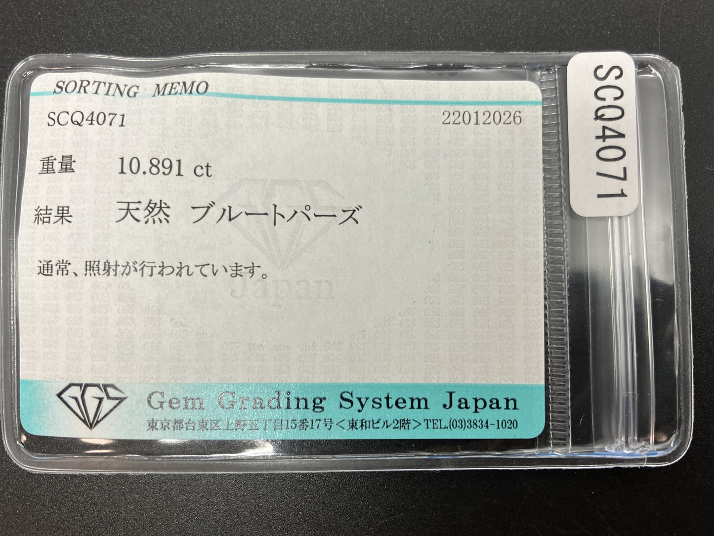 ブルートパーズ 天然 10.891ct 宝石ソーティング付き 13.6㎜×10.2㎜×7.5㎜ ルース（ 裸石 ） 8229YY