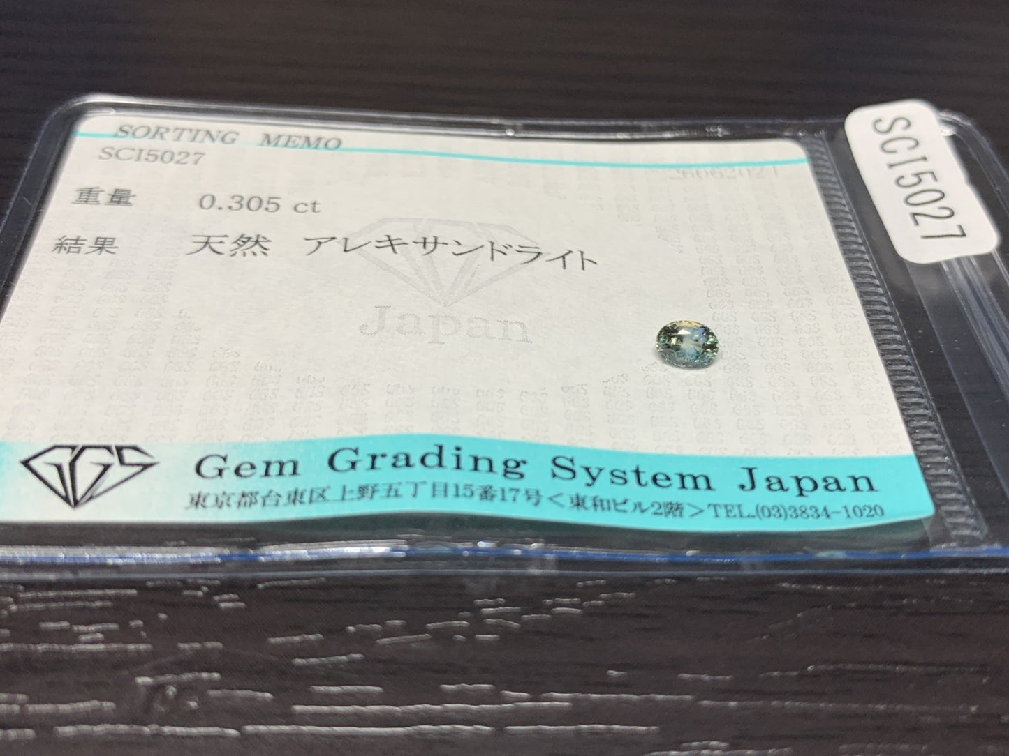 アレキサンドライト 0.305ct  宝石ソーティング付き  4.5㎜×3.3㎜×2.5㎜　  ルース（ 裸石 ） 2127Y