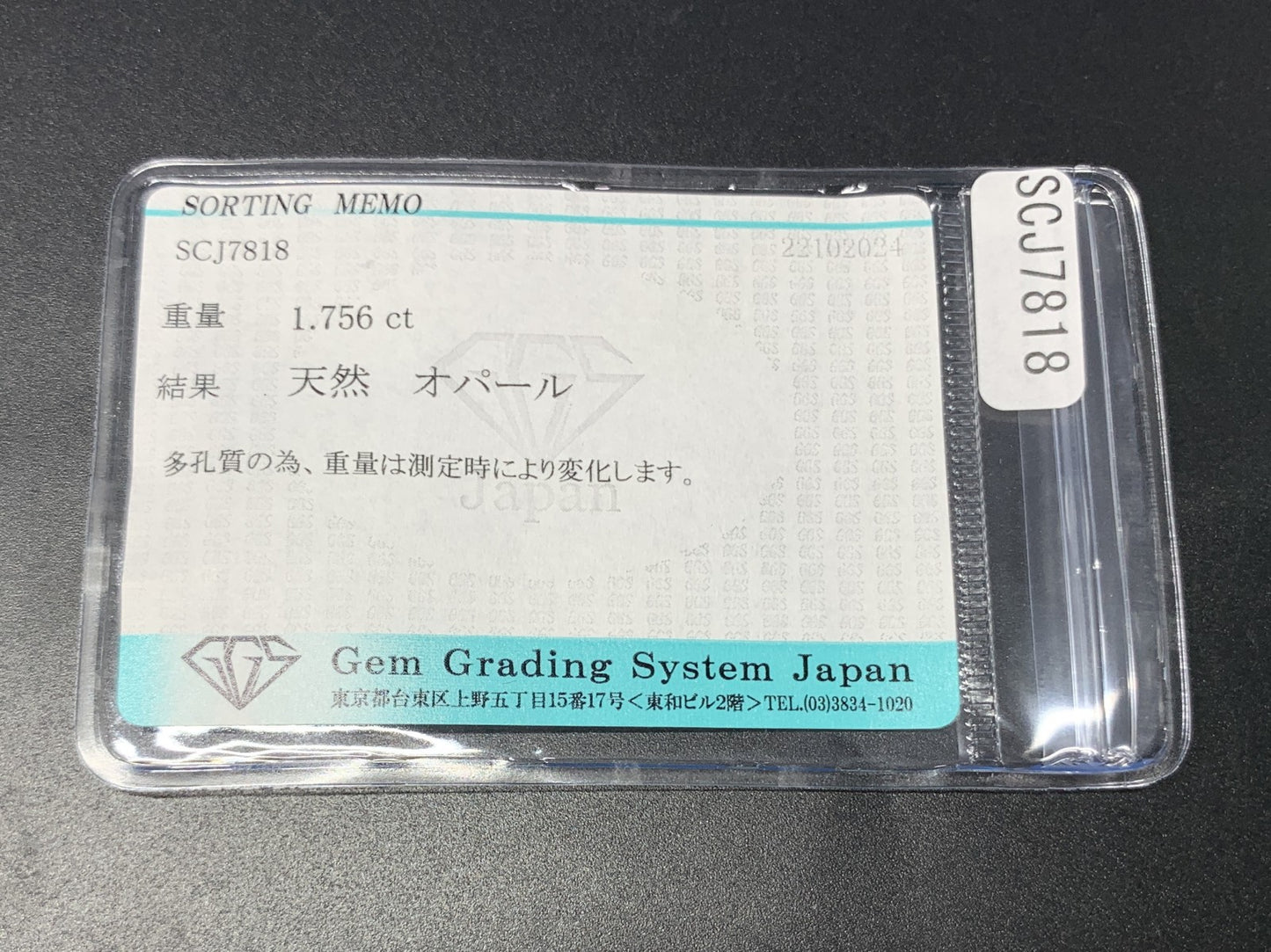オパール 1.756ct 宝石ソーティング付き  11.2㎜×8.2㎜×4.4㎜  ルース（ 裸石 ） 3038Y
