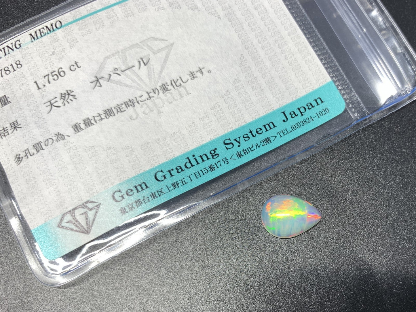 オパール 1.756ct 宝石ソーティング付き  11.2㎜×8.2㎜×4.4㎜  ルース（ 裸石 ） 3038Y