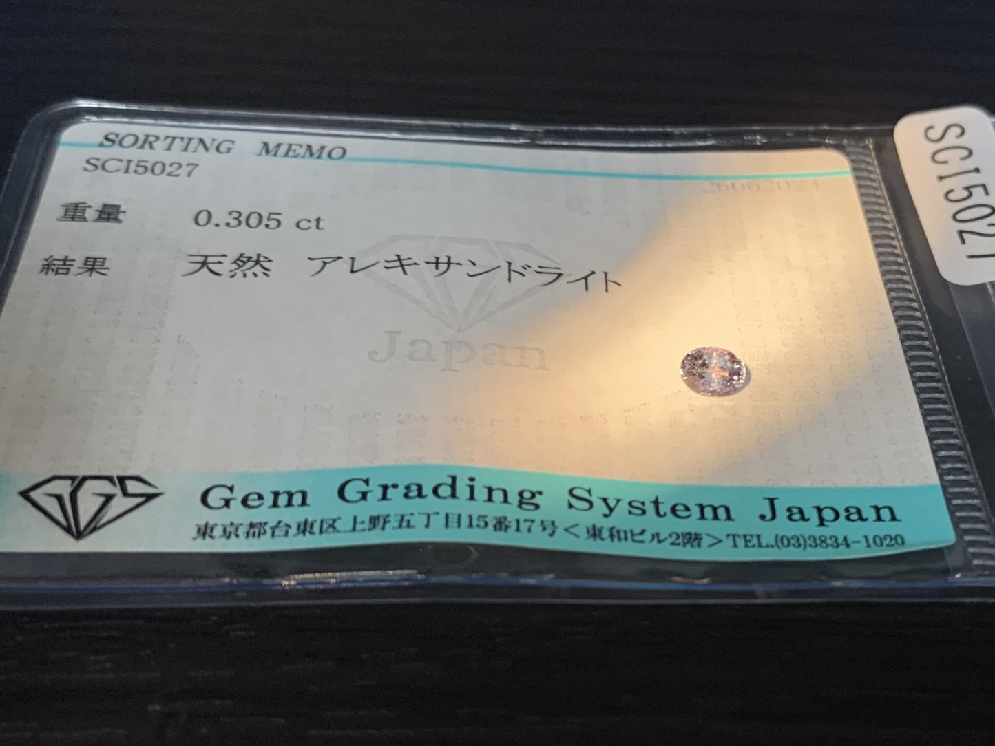 アレキサンドライト 0.305ct  宝石ソーティング付き  4.5㎜×3.3㎜×2.5㎜　  ルース（ 裸石 ） 2127Y