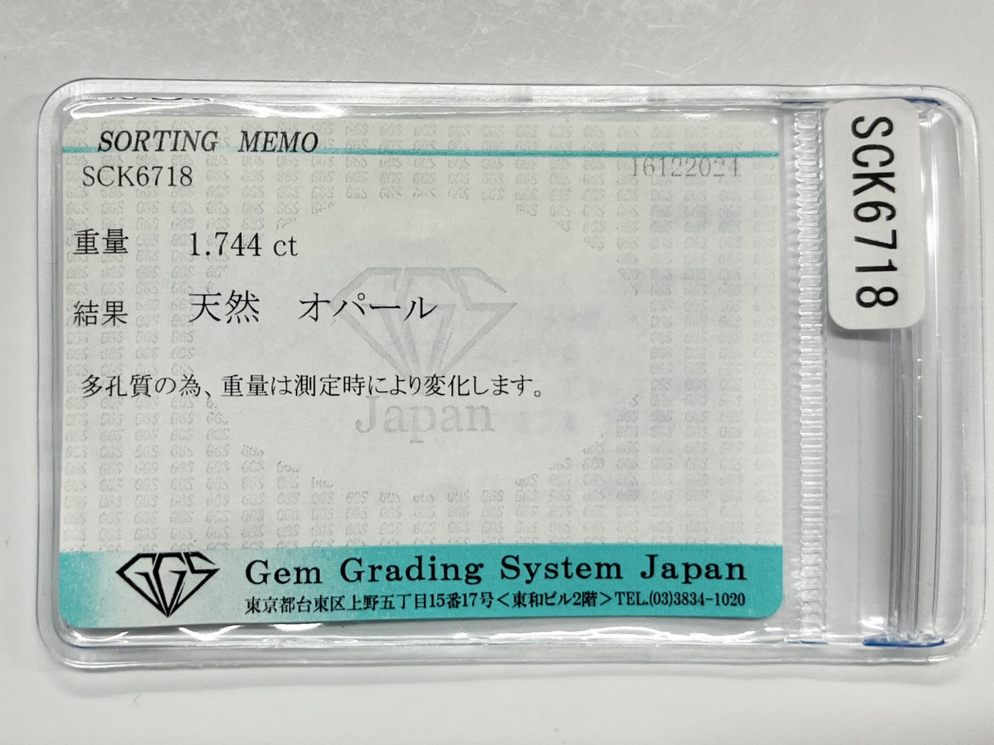 オパール 1.744ct 宝石ソーティング付き 11.0㎜×6.9㎜×4.5㎜ ルース（ 裸石 ） 3489S