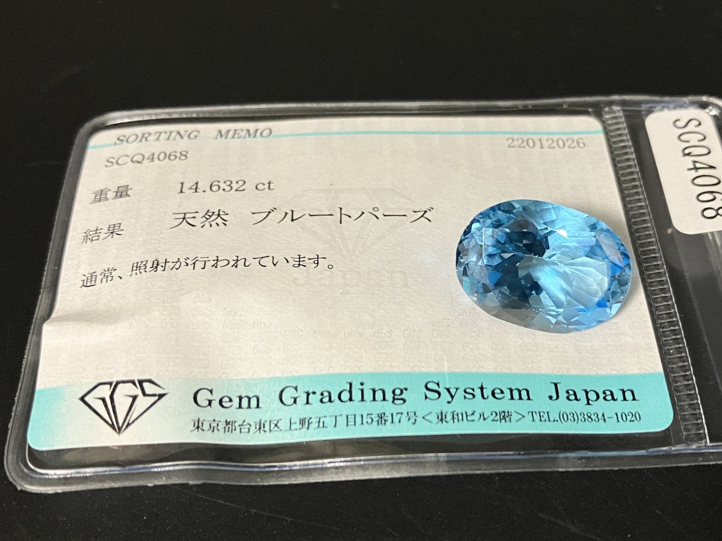 ブルートパーズ 天然 14.632ct 宝石ソーティング付き 17.9㎜×12.9㎜×8.8㎜ ルース（ 裸石 ） 8228YY
