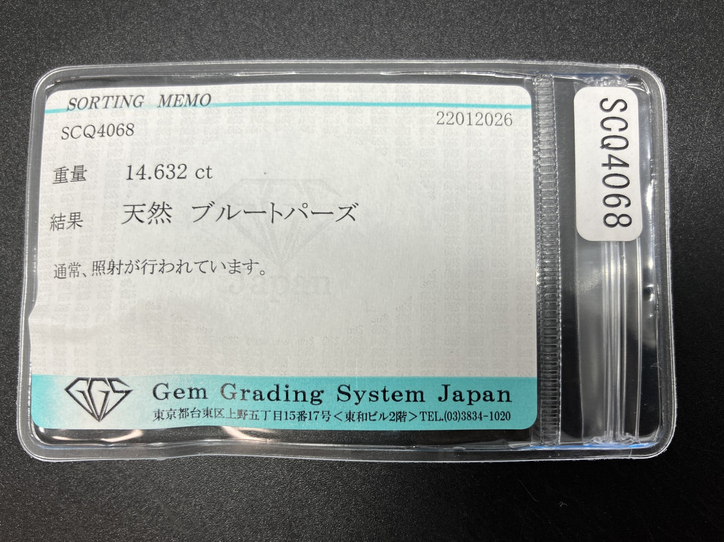 ブルートパーズ 天然 14.632ct 宝石ソーティング付き 17.9㎜×12.9㎜×8.8㎜ ルース（ 裸石 ） 8228YY