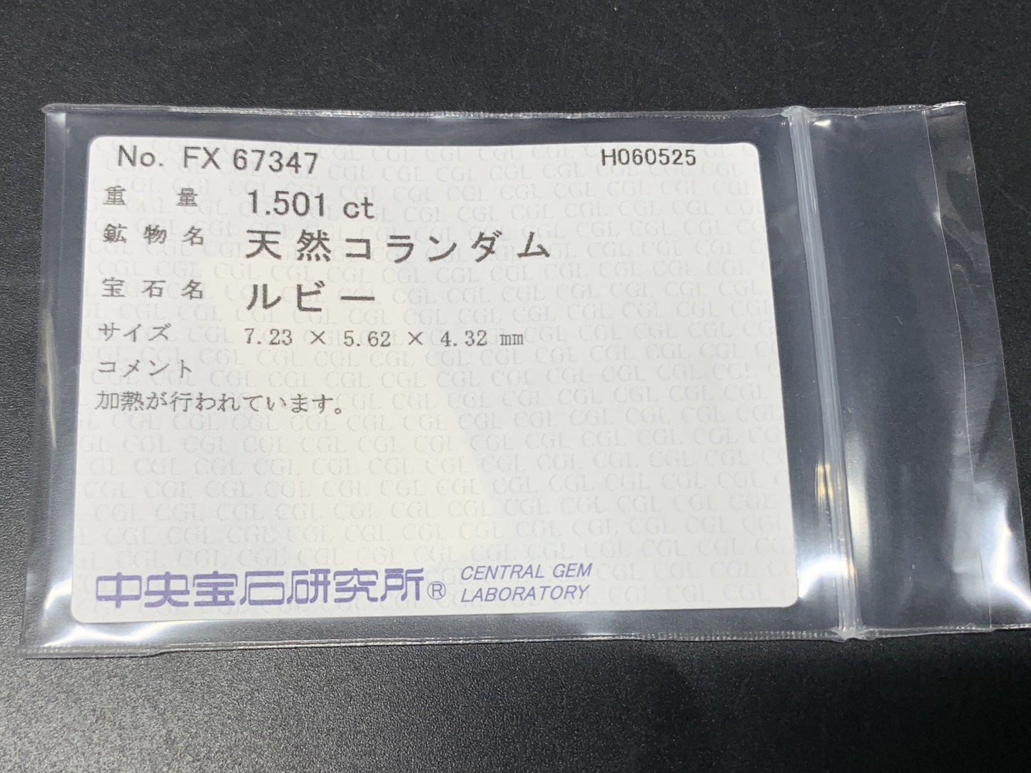 ルビー  天然  1.501ct  中央宝石ソーティング付き  7.23㎜×5.62㎜×4.32㎜   天然 ルース（ 裸石 ） 5411Y