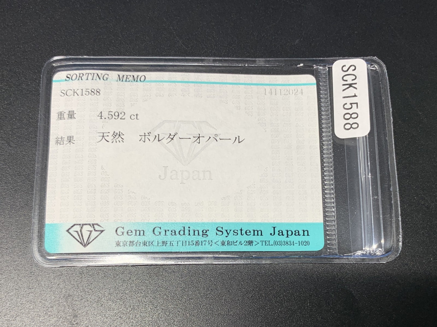 ボルダーオパール 4.592ct 宝石ソーティング付き  17.5㎜×10.2㎜×3.2㎜  ルース（ 裸石 ） 3154Y