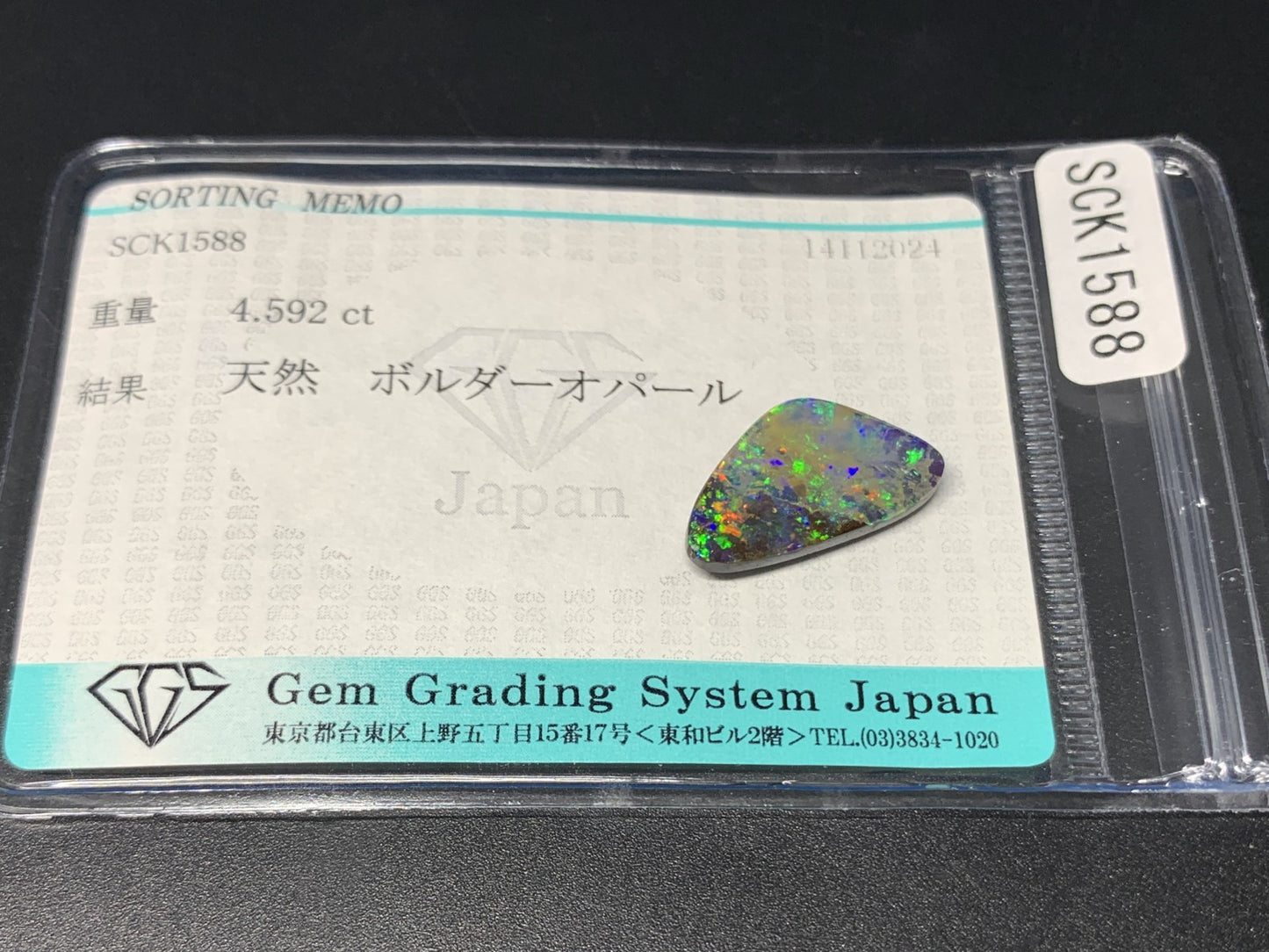 ボルダーオパール 4.592ct 宝石ソーティング付き  17.5㎜×10.2㎜×3.2㎜  ルース（ 裸石 ） 3154Y