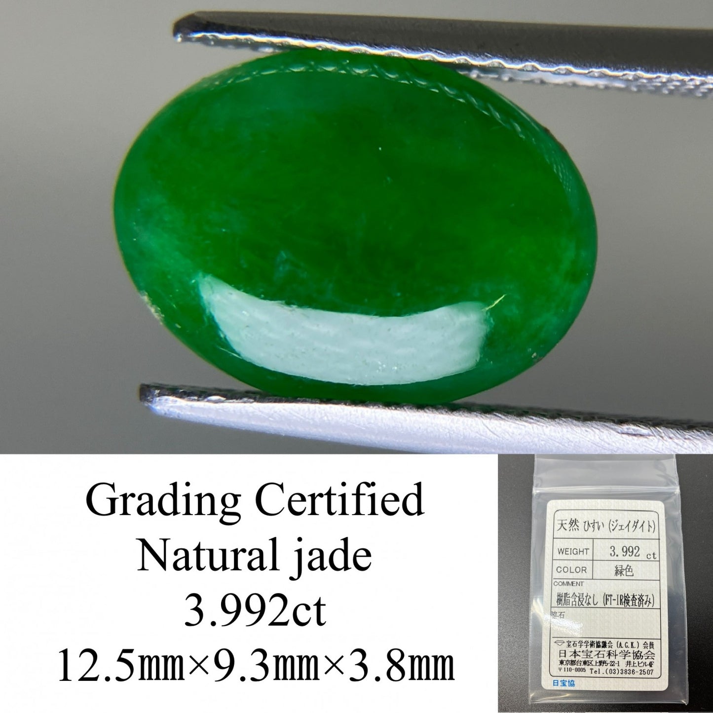 ヒスイ 翡翠  天然  3.992ct  宝石ソーティング付き  12.5㎜×9.3㎜×3.8㎜   天然 ルース（ 裸石 ） 5093YY