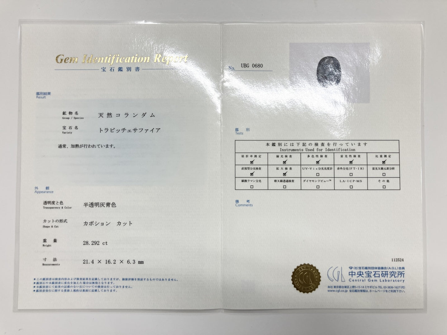 トラピッチェサファイア 28.292ct 中央宝石鑑別書付き 21.4㎜×16.2㎜×6.3㎜ ルース（ 裸石 ） 3661S
