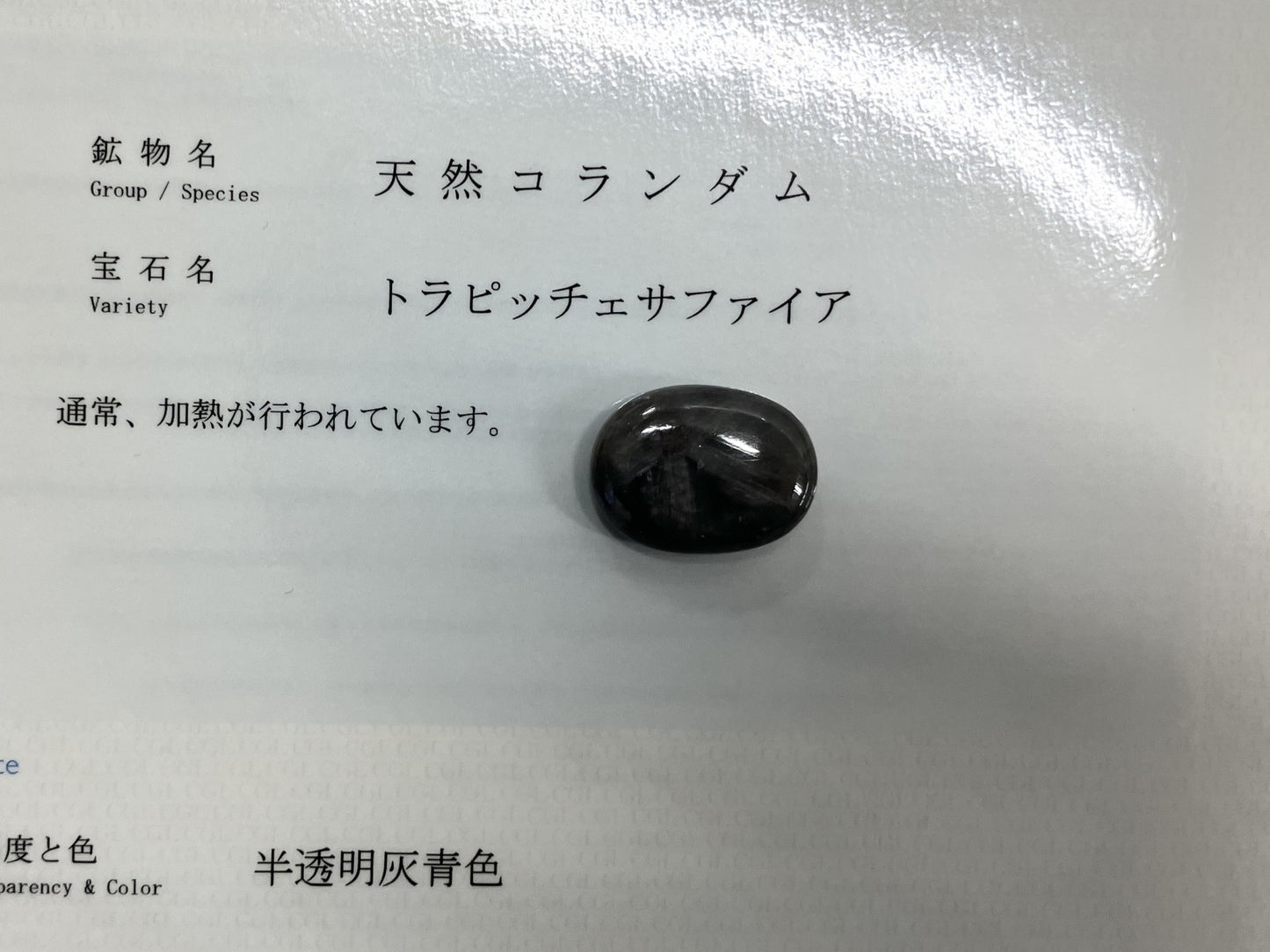 トラピッチェサファイア 28.292ct 中央宝石鑑別書付き 21.4㎜×16.2㎜×6.3㎜ ルース（ 裸石 ） 3661S