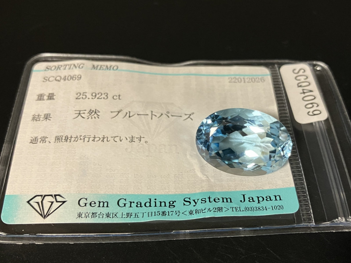 ブルートパーズ 天然 25.923ct 宝石ソーティング付き 21.0㎜×15.1㎜×10.3㎜ ルース（ 裸石 ） 8231YY