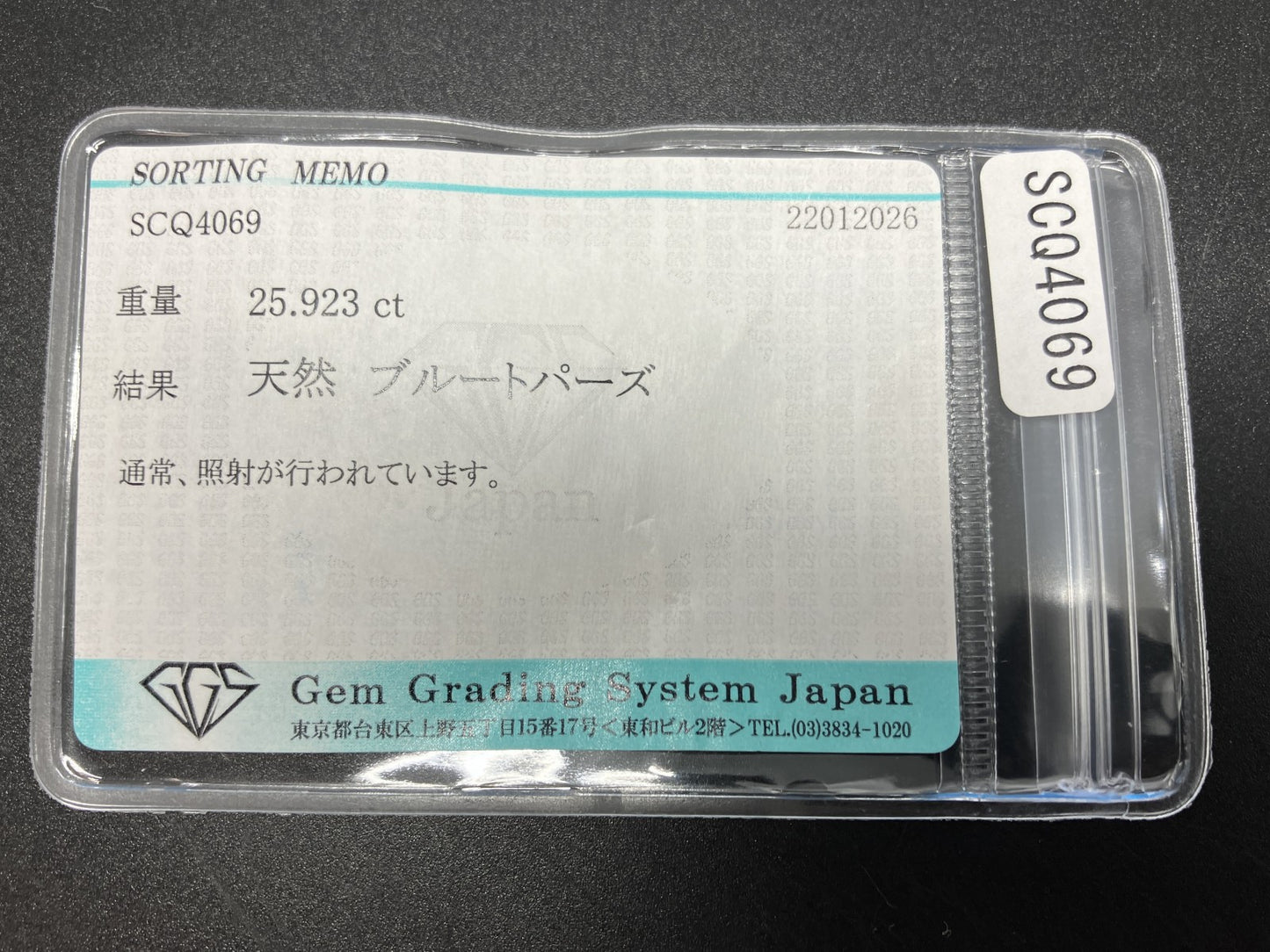 ブルートパーズ 天然 25.923ct 宝石ソーティング付き 21.0㎜×15.1㎜×10.3㎜ ルース（ 裸石 ） 8231YY