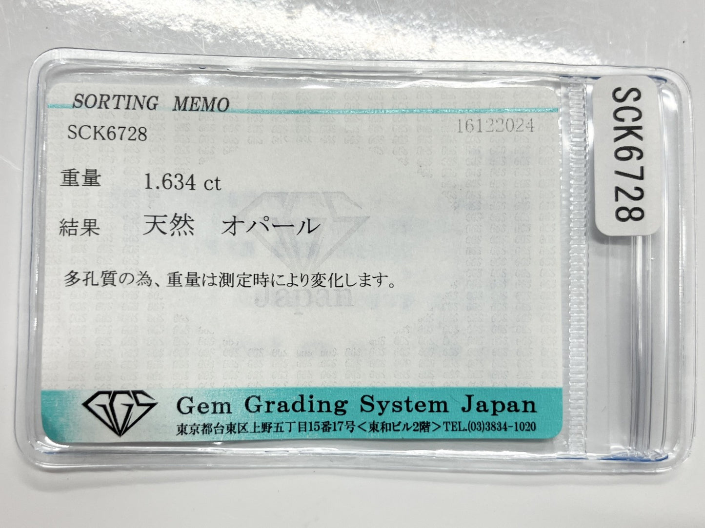 オパール 1.634ct 宝石ソーティング付き 11.3㎜×9.4㎜×3.7㎜ ルース（ 裸石 ） 3493S