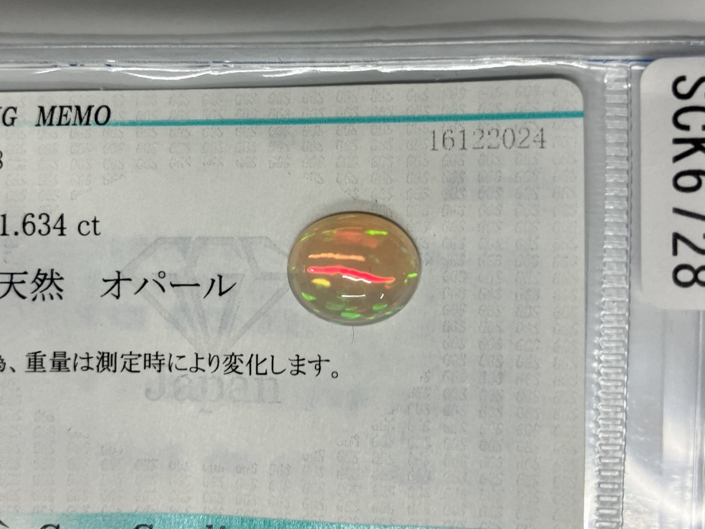 オパール 1.634ct 宝石ソーティング付き 11.3㎜×9.4㎜×3.7㎜ ルース（ 裸石 ） 3493S