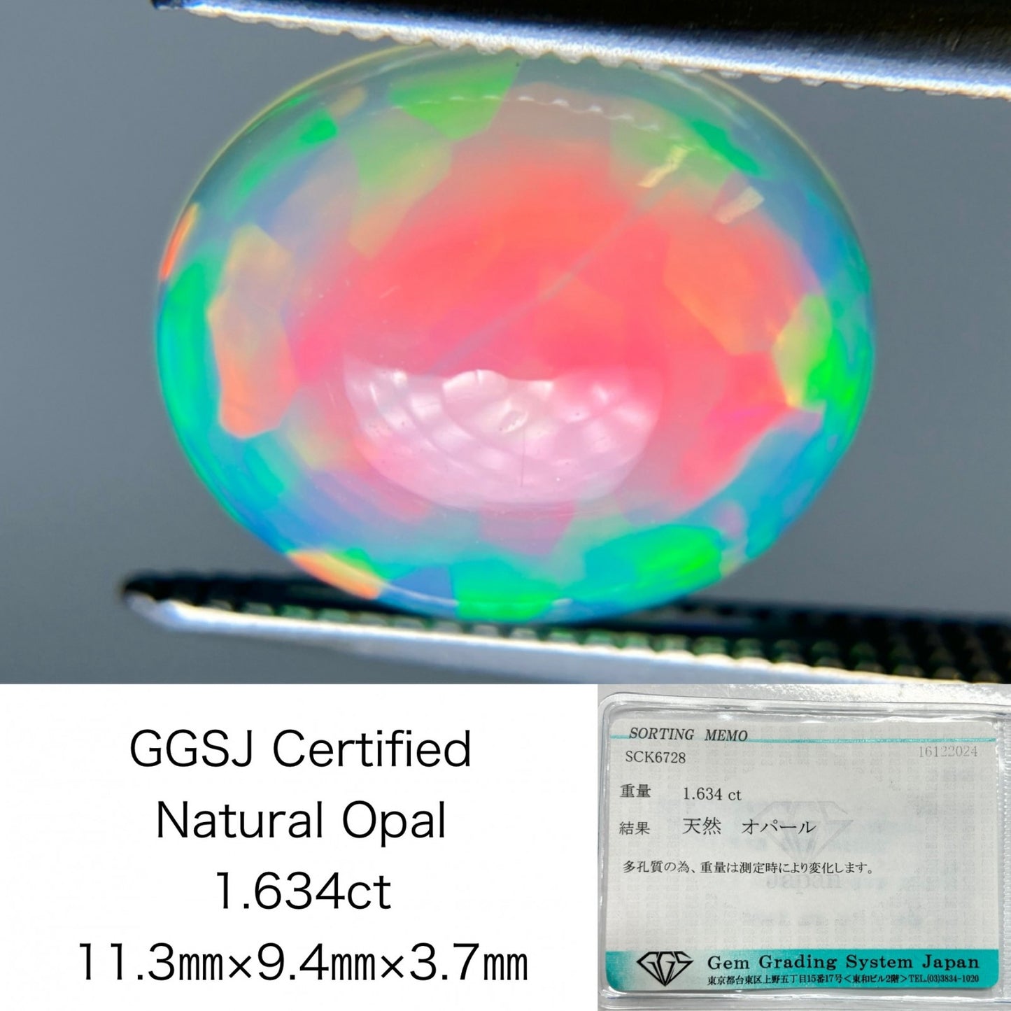 オパール 1.634ct 宝石ソーティング付き 11.3㎜×9.4㎜×3.7㎜ ルース（ 裸石 ） 3493S