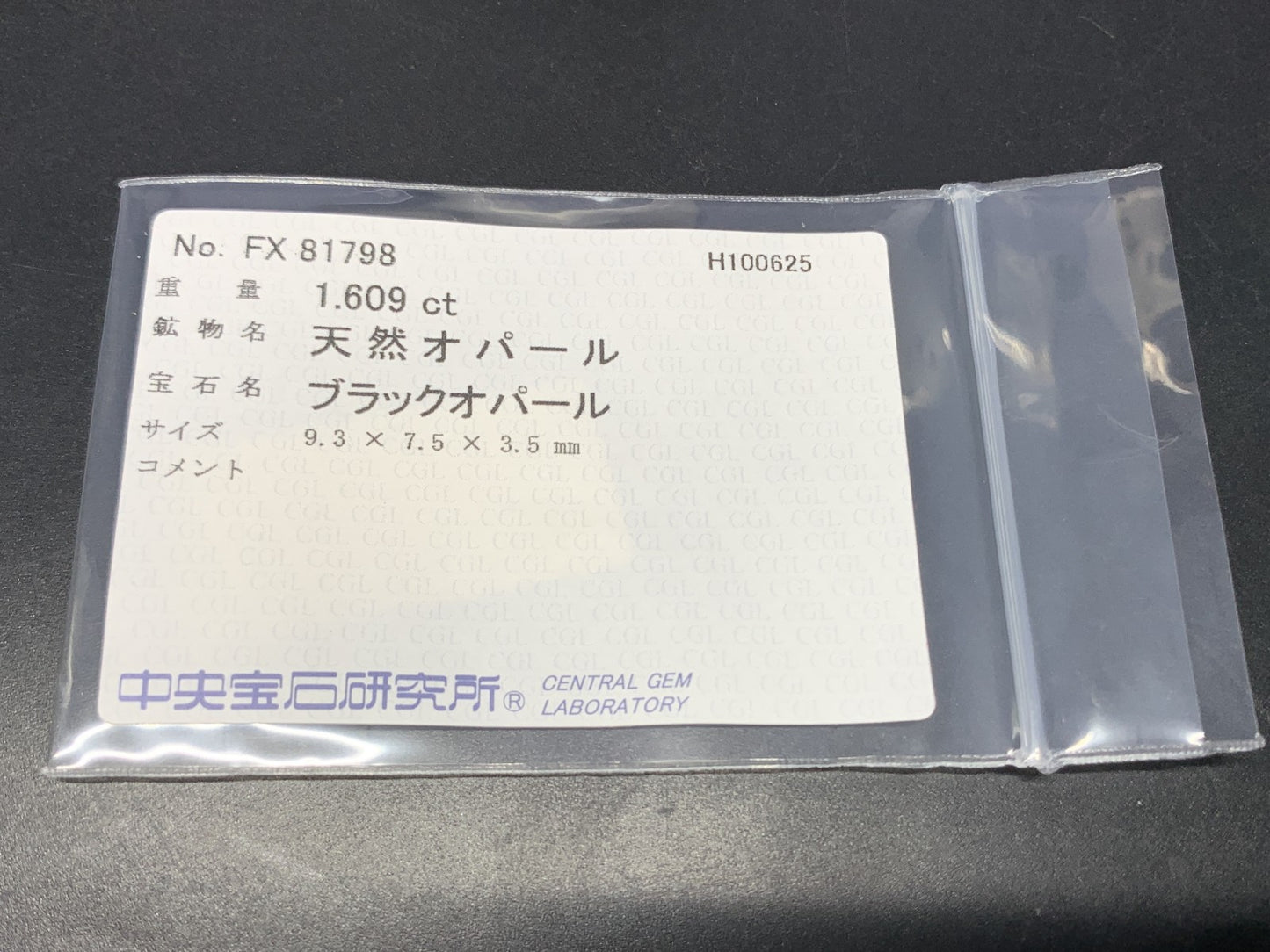 ブラックオパール 天然 1.609ct 中央宝石ソーティング付き 9.3㎜×7.5㎜×3.5㎜ ルース（ 裸石 ） 7015Y