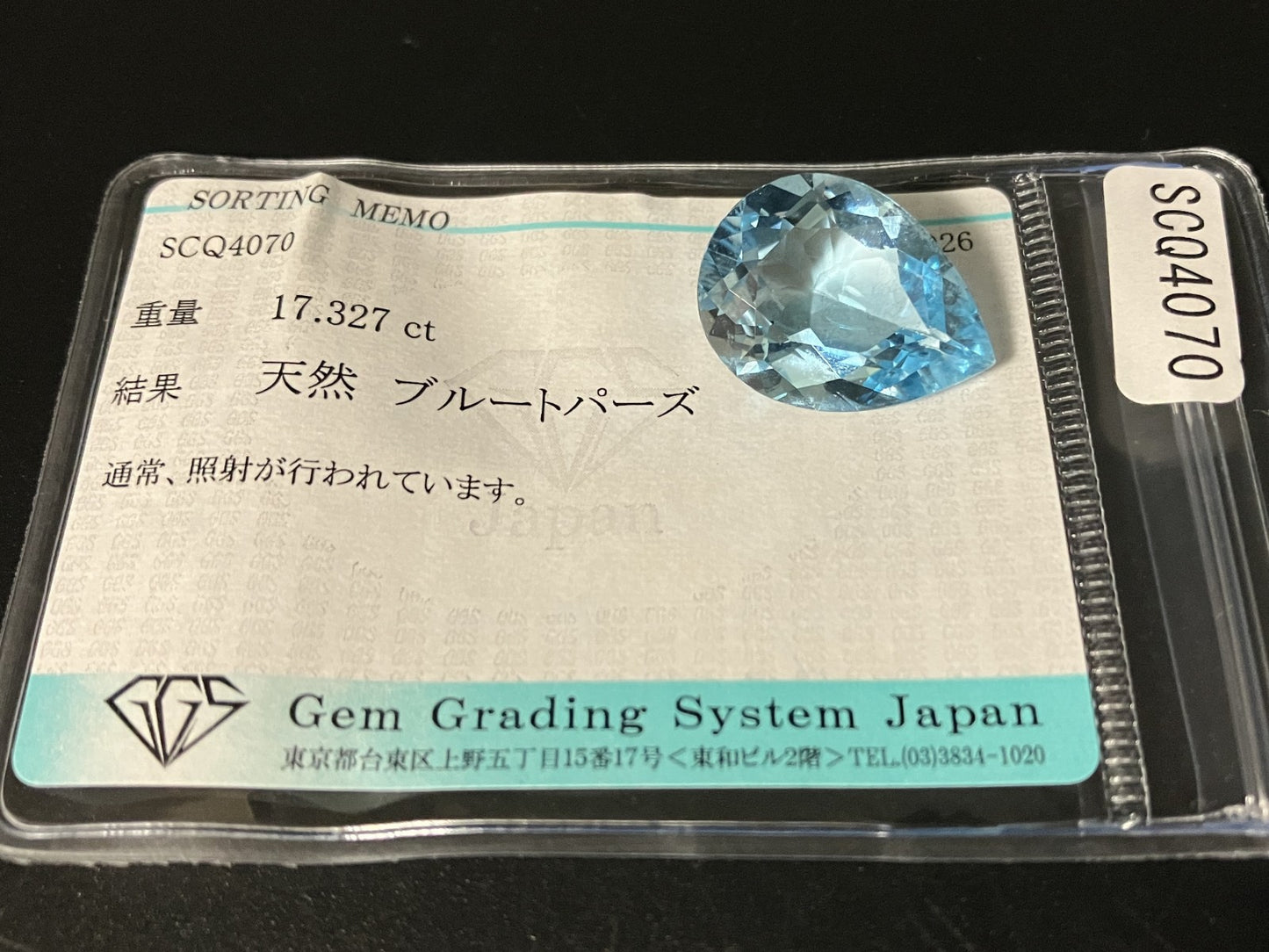 ブルートパーズ 天然 17.327ct 宝石ソーティング付き 20.0㎜×15.1㎜×8.1㎜ ルース（ 裸石 ） 8232YY