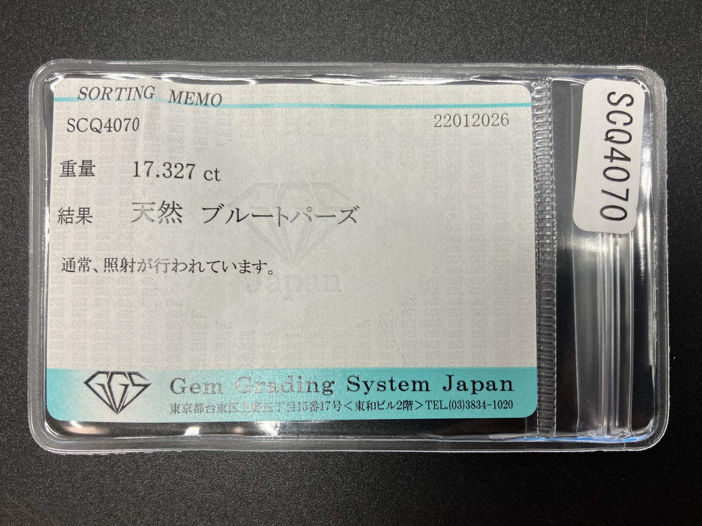 ブルートパーズ 天然 17.327ct 宝石ソーティング付き 20.0㎜×15.1㎜×8.1㎜ ルース（ 裸石 ） 8232YY