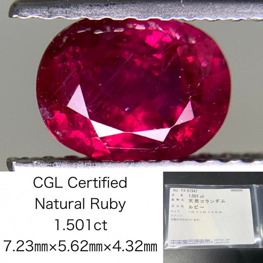 ルビー  天然  1.501ct  中央宝石ソーティング付き  7.23㎜×5.62㎜×4.32㎜   天然 ルース（ 裸石 ） 5411Y