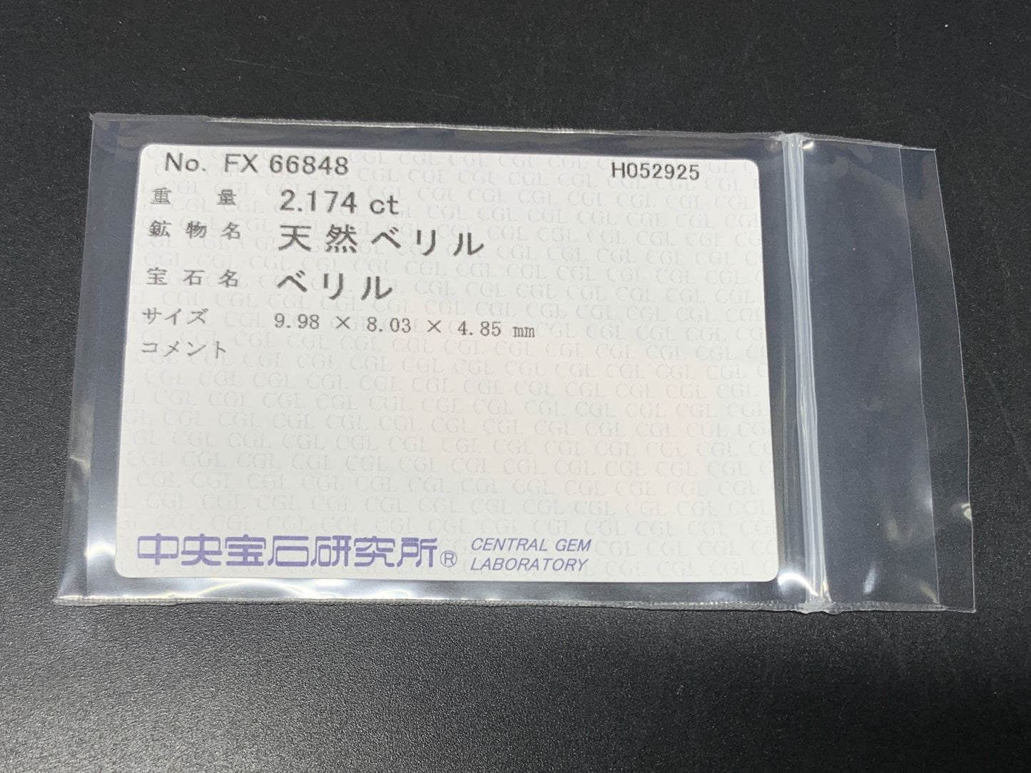 ベリル  天然  2.174ct  中央宝石ソーティング付き  9.98㎜×8.03㎜×4.85㎜   天然 ルース（ 裸石 ） 5269Y