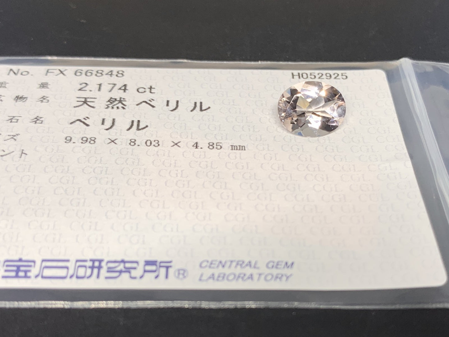 ベリル  天然  2.174ct  中央宝石ソーティング付き  9.98㎜×8.03㎜×4.85㎜   天然 ルース（ 裸石 ） 5269Y
