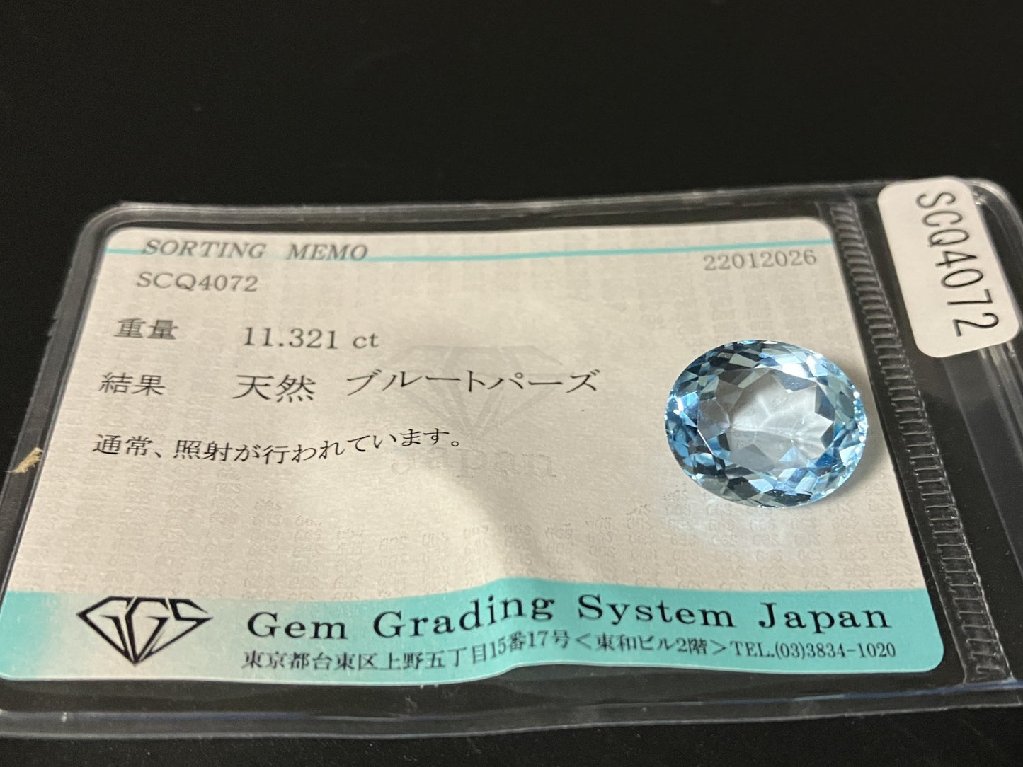 ブルートパーズ 天然 11.321ct 宝石ソーティング付き 14.0㎜×12.0㎜×7.6㎜ ルース（ 裸石 ） 8230YY
