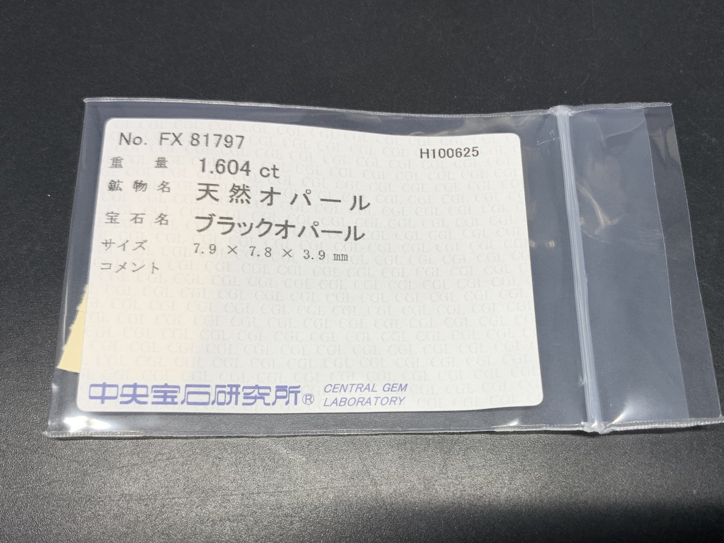 ブラックオパール 天然 1.604ct 中央宝石ソーティング付き 7.9㎜×7.8㎜×3.9㎜ ルース（ 裸石 ） 7001Y