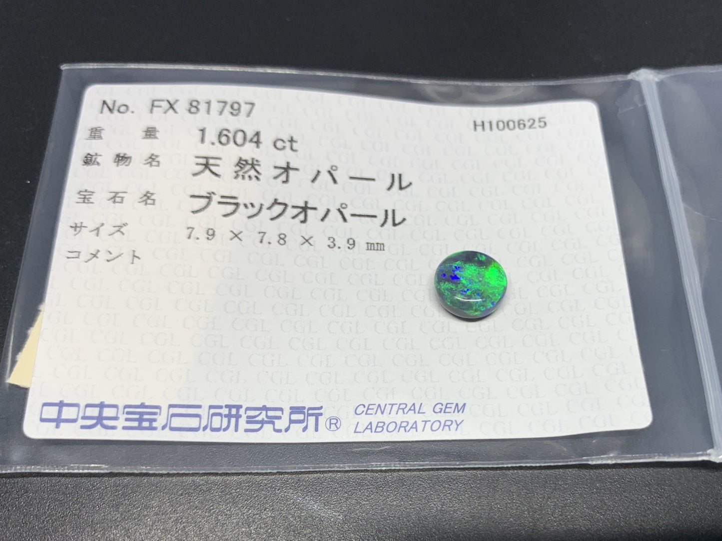 ブラックオパール 天然 1.604ct 中央宝石ソーティング付き 7.9㎜×7.8㎜×3.9㎜ ルース（ 裸石 ） 7001Y
