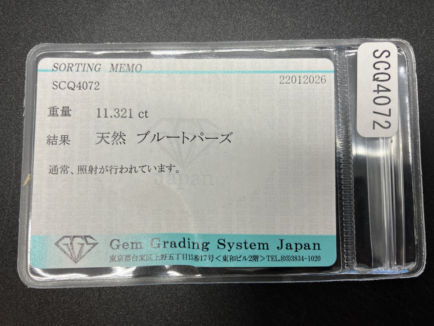 ブルートパーズ 天然 11.321ct 宝石ソーティング付き 14.0㎜×12.0㎜×7.6㎜ ルース（ 裸石 ） 8230YY