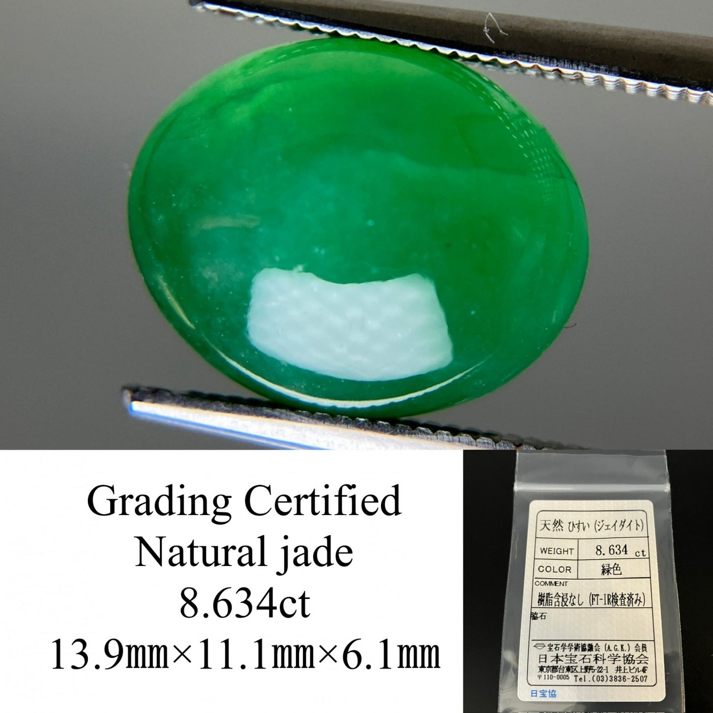 ヒスイ 翡翠  天然  8.634ct  宝石ソーティング付き  13.9㎜×11.1㎜×6.1㎜   天然 ルース（ 裸石 ） 5121YY