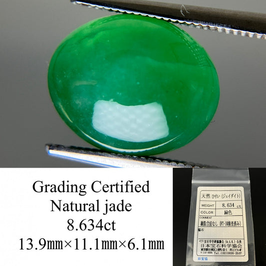ヒスイ 翡翠  天然  8.634ct  宝石ソーティング付き  13.9㎜×11.1㎜×6.1㎜   天然 ルース（ 裸石 ） 5121YY